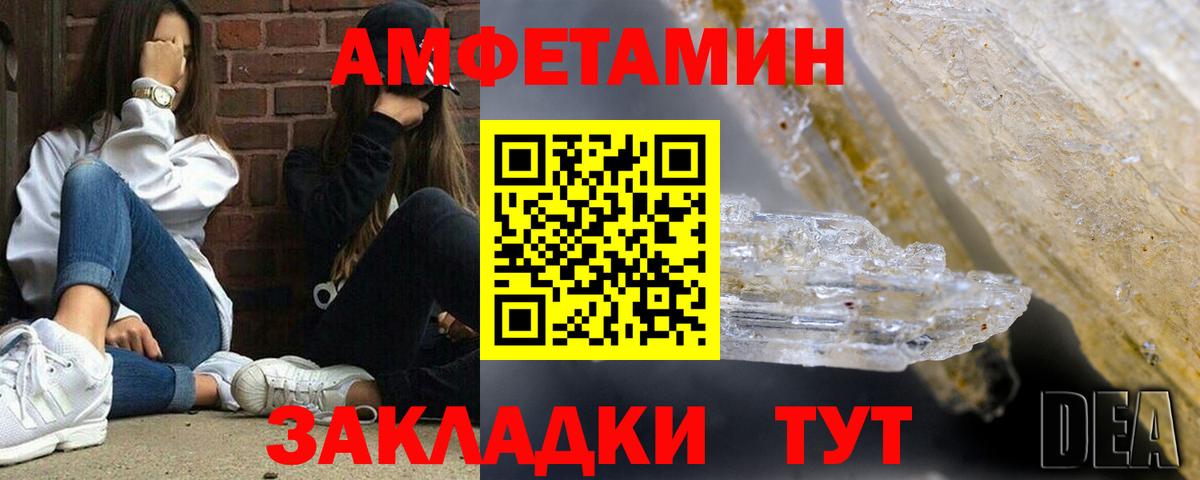 Амфетамин  Вход с VPN  Благовещенск  Амфетамин VHQ  АМФ 