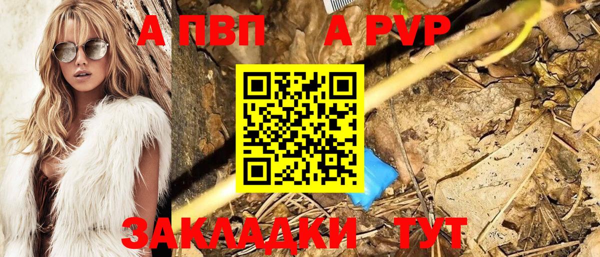 Alpha PVP Благовещенск