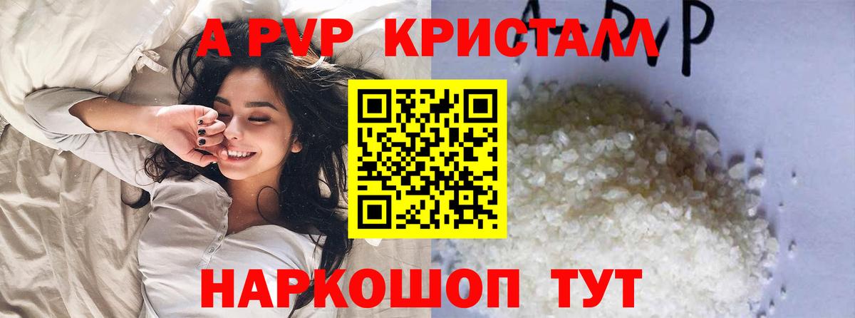 A-PVP мука Благовещенск