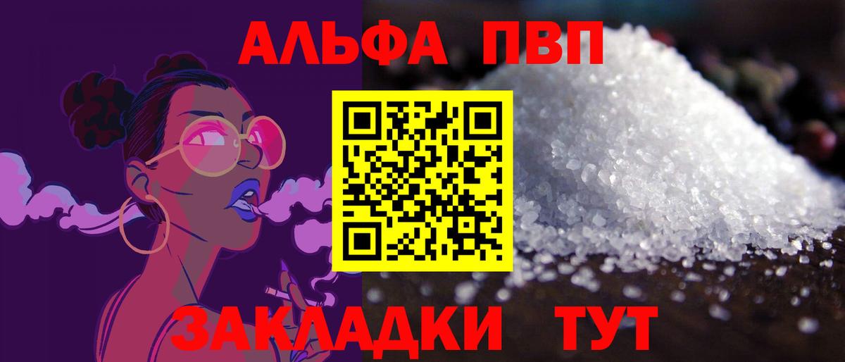 Alfa_PVP кристаллы  А ПВП СК КРИС  Благовещенск  Альфа ПВП крисы CK  Вход с VPN 