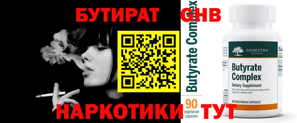 БУТИРАТ бутандиол Благовещенск