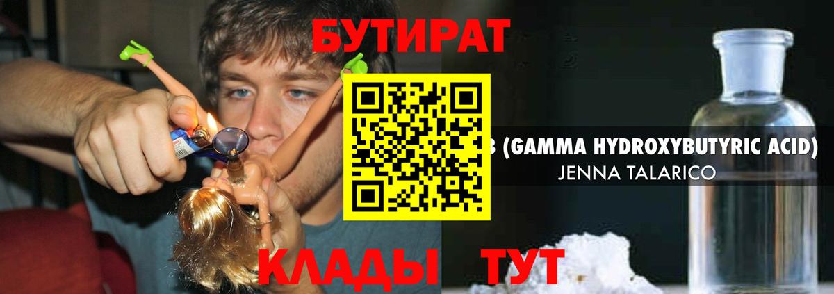 Бутират GHB  Вход с VPN  Благовещенск 