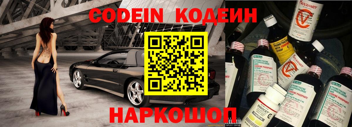 Кодеин Purple Drank  Кодеиновый сироп Lean напиток Lean (лин)  Вход с VPN  Благовещенск 