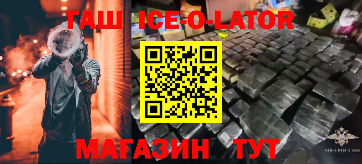 ГАШИШ VHQ  Вход с VPN  Гашиш Ice-O-Lator  наркошоп  Благовещенск 