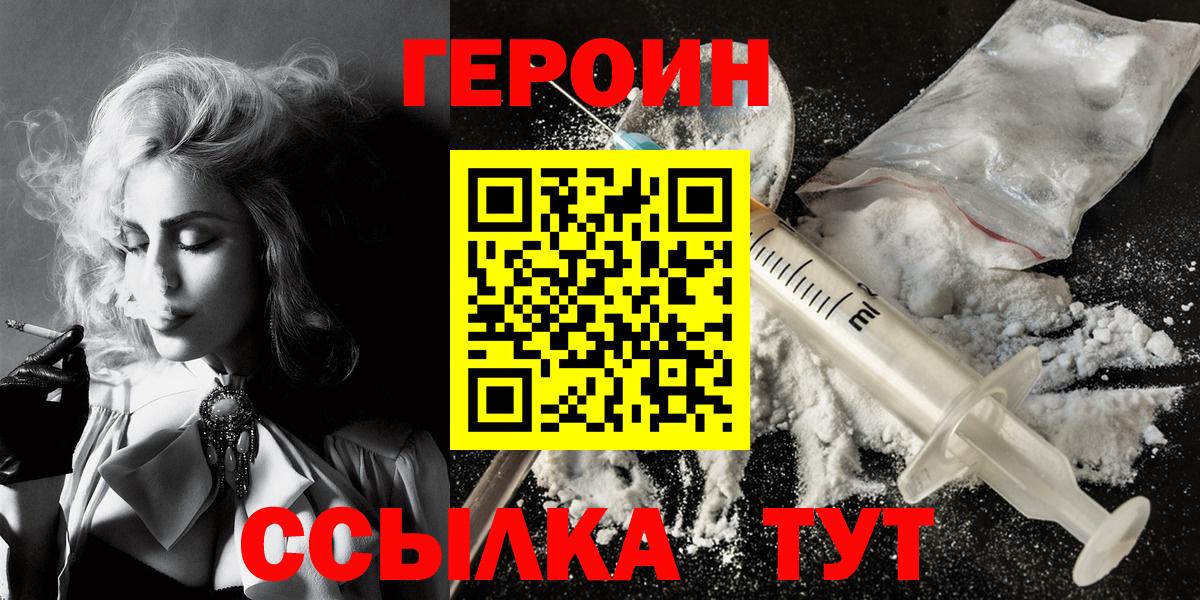 Героин Heroin Благовещенск