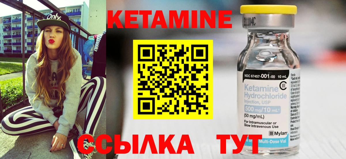 КЕТАМИН ketamine Благовещенск