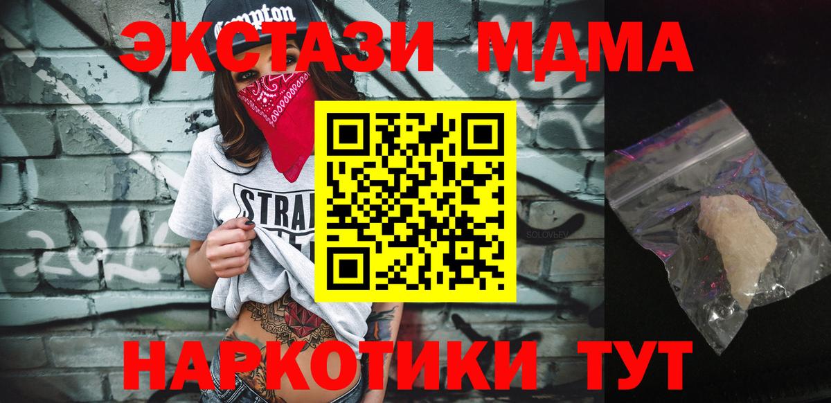 МДМА Molly  MDMA Molly  Вход с VPN  МДМА  Благовещенск 