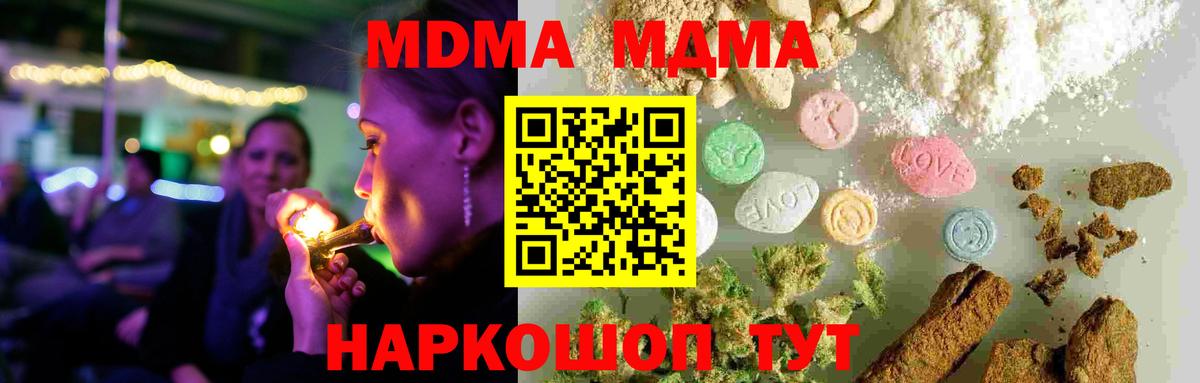 МДМА кристаллы Благовещенск