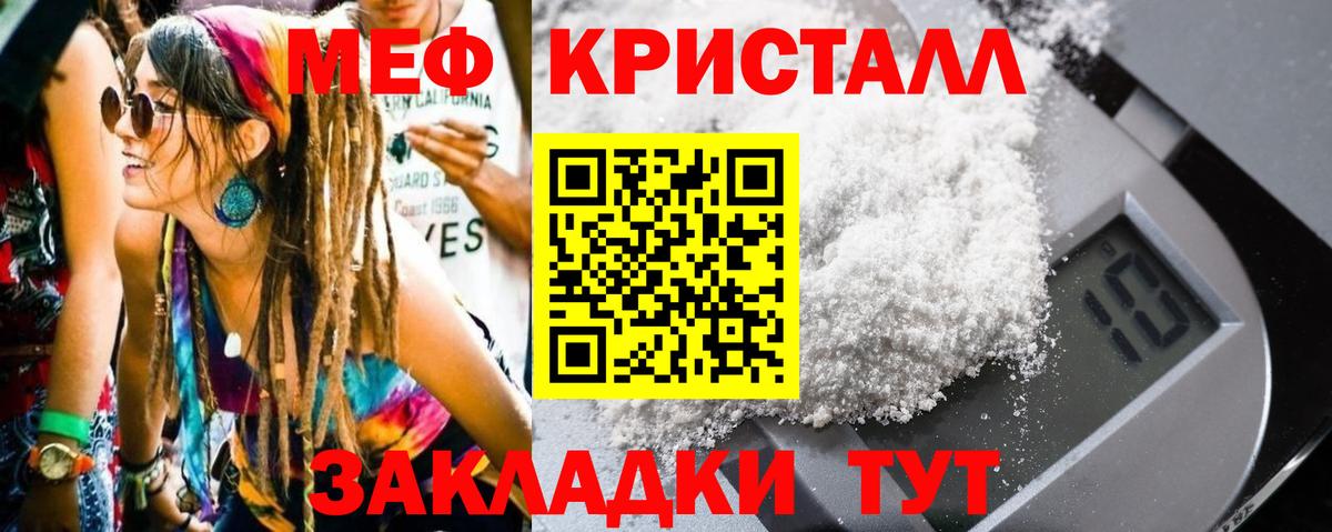 Меф  МЯУ-МЯУ mephedrone  Благовещенск  Вход с VPN  МЯУ-МЯУ кристаллы 
