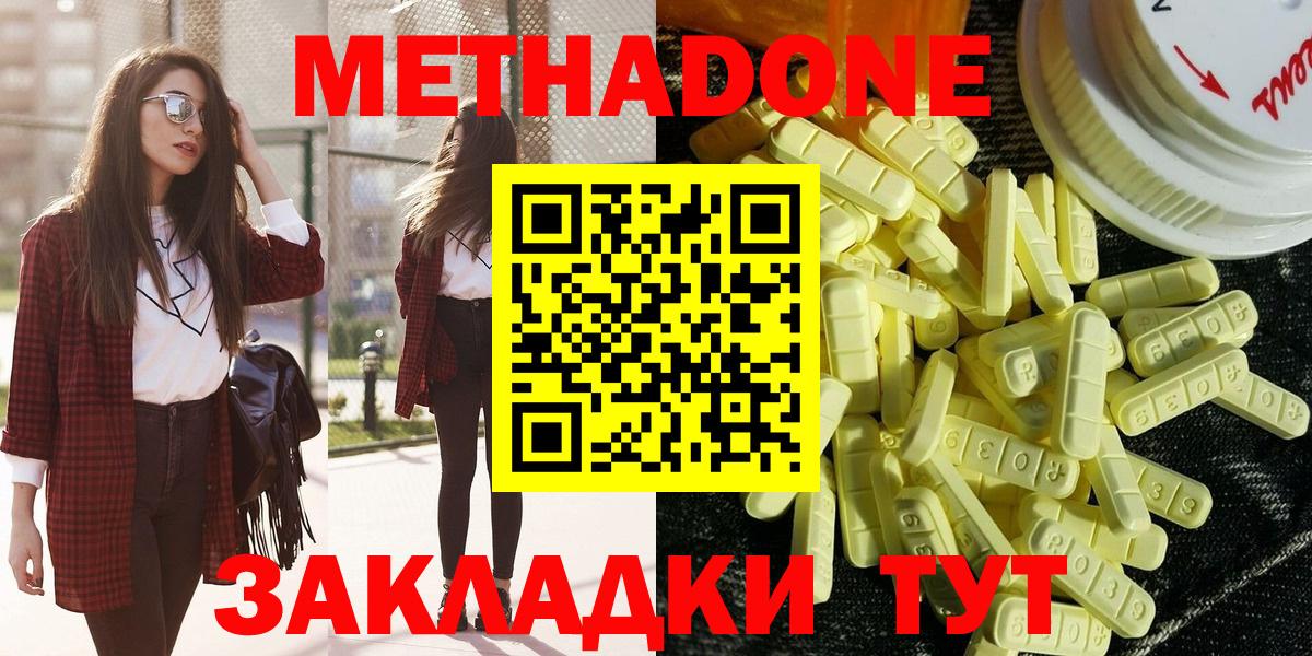 Благовещенск  МЕТАДОН methadone  Вход с VPN 