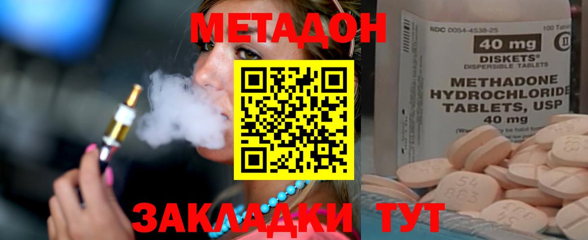 МЕТАДОН белоснежный Благовещенск