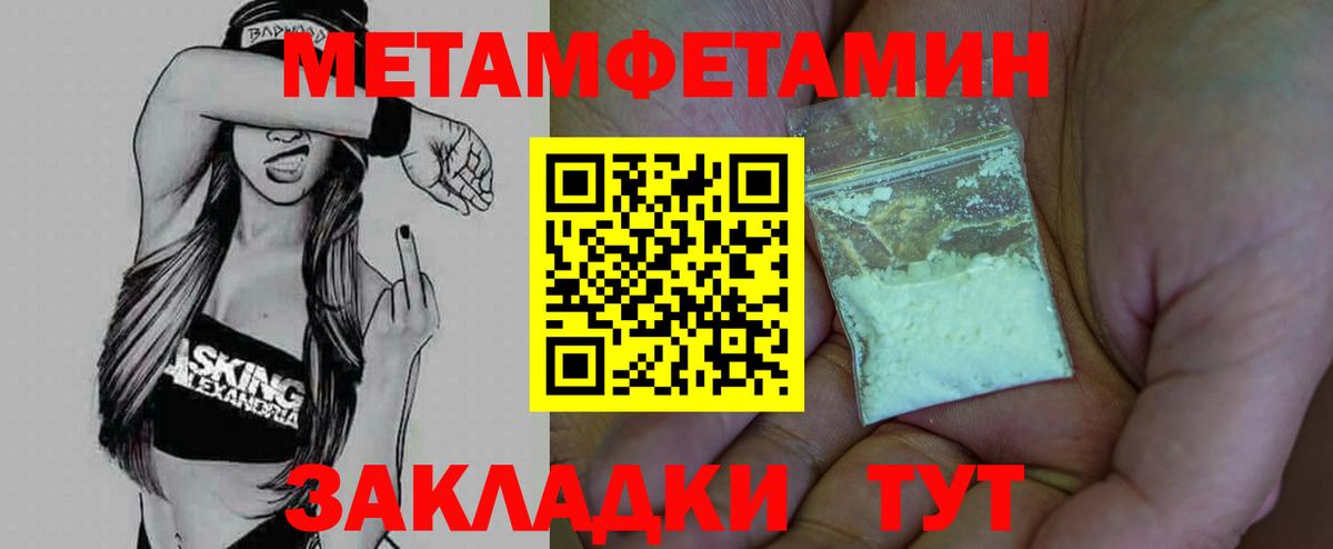 Первитин Methamphetamine Благовещенск