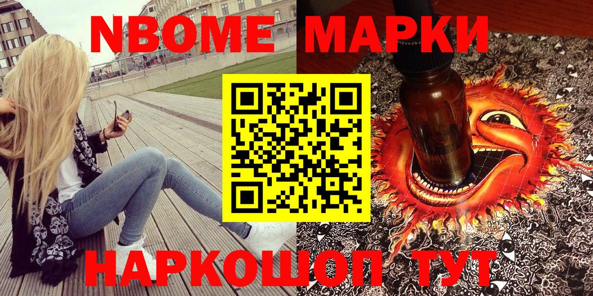 Наркотические марки 1,8мг Благовещенск